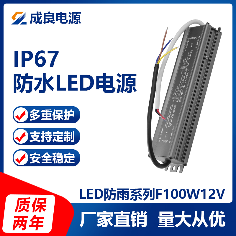 LED恒壓防水電源F100W12V